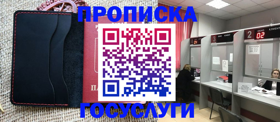 прописка в Дегтярске