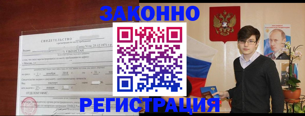 прописка ребенка в Дегтярске